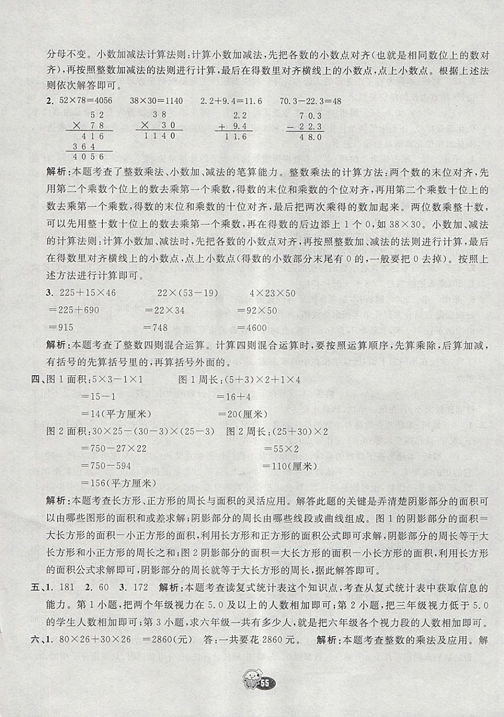 2018年七彩練霸三年級數(shù)學下冊冀教版 參考答案第71頁