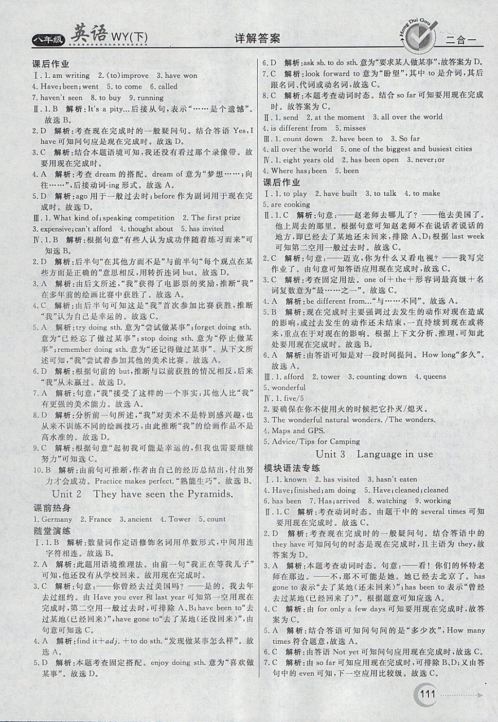 2018年紅對(duì)勾45分鐘作業(yè)與單元評(píng)估八年級(jí)英語下冊(cè)外研版 參考答案第3頁