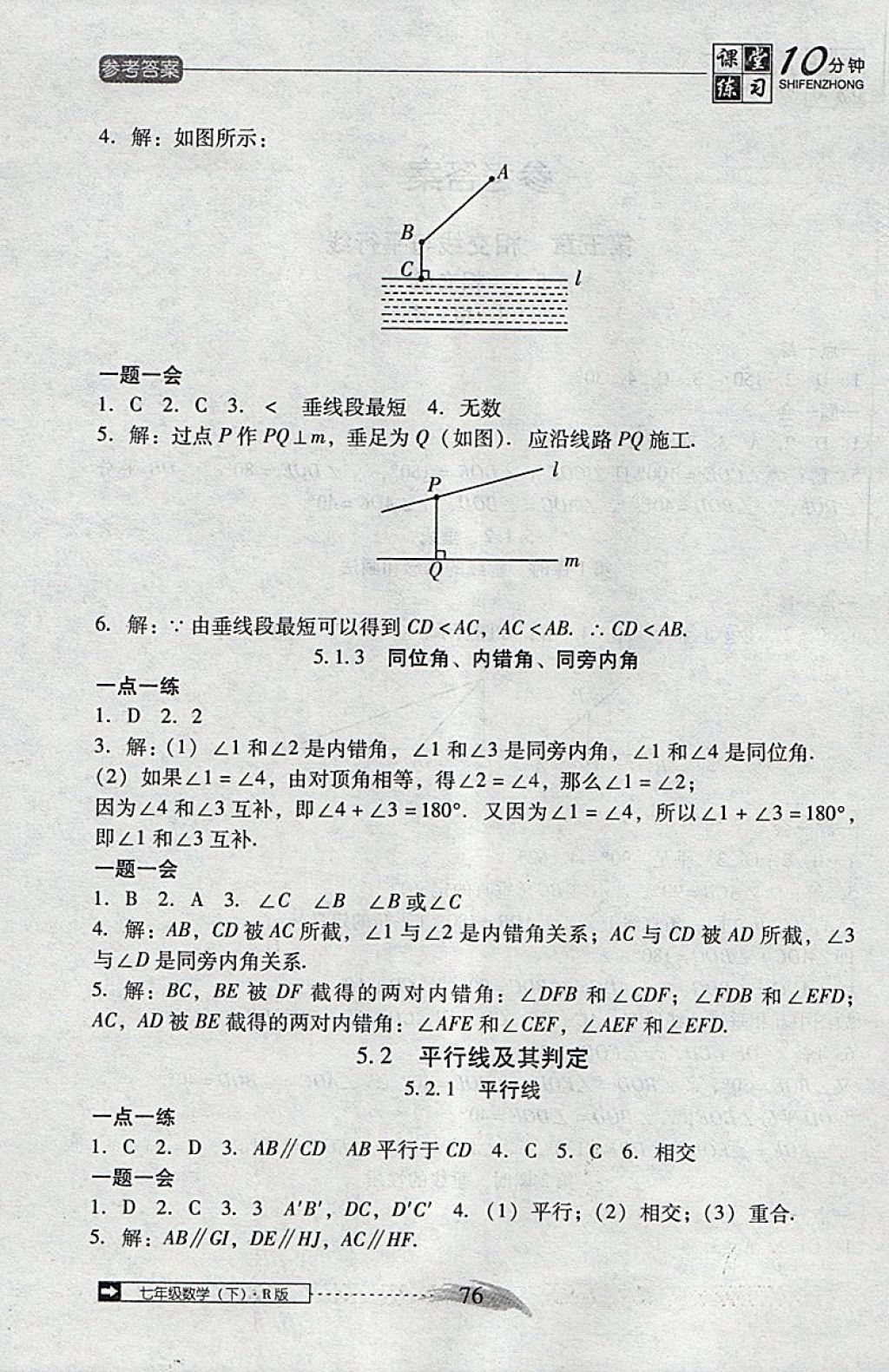 2018年翻轉(zhuǎn)課堂課堂10分鐘七年級數(shù)學(xué)下冊人教版 參考答案第2頁