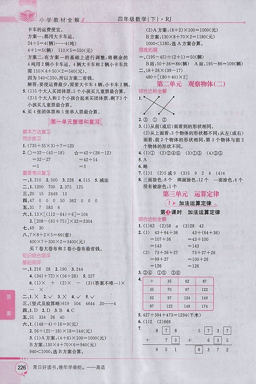 2018年小学教材全解四年级数学下册人教版 参考答案第2页