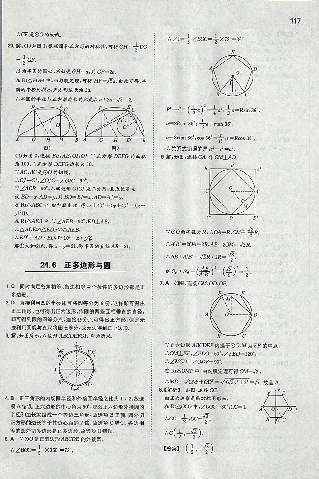 2018年一本初中数学九年级下册沪科版 参考答案第16页