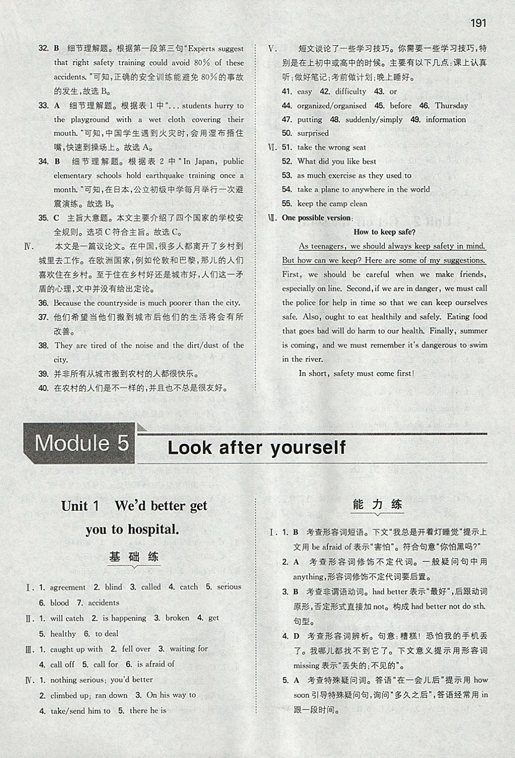 2018年一本初中英語九年級下冊外研版 參考答案第18頁