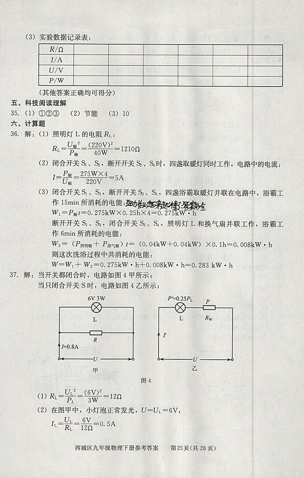 2018年學(xué)習(xí)探究診斷九年級(jí)物理下冊(cè) 參考答案第25頁(yè)