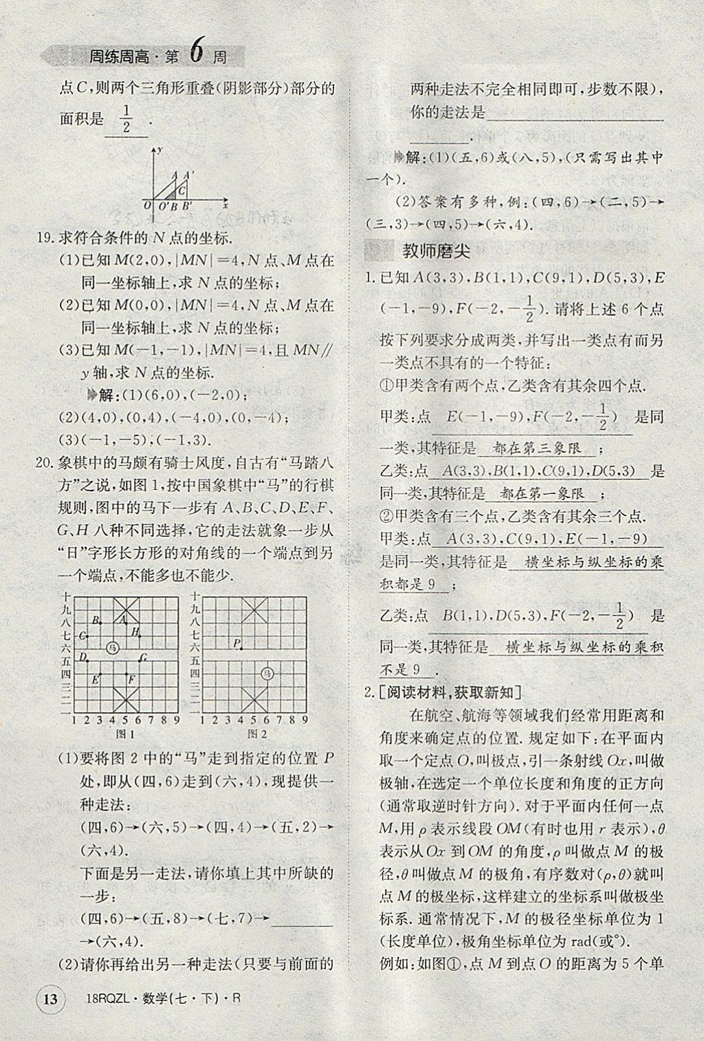 2018年日清周練限時(shí)提升卷七年級(jí)數(shù)學(xué)下冊(cè)人教版 參考答案第13頁(yè)