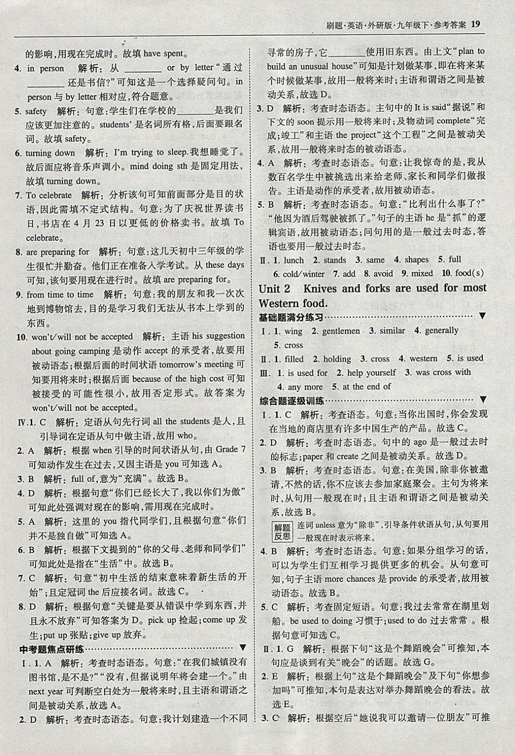 2018年北大綠卡刷題九年級(jí)英語(yǔ)下冊(cè)外研版 參考答案第18頁(yè)