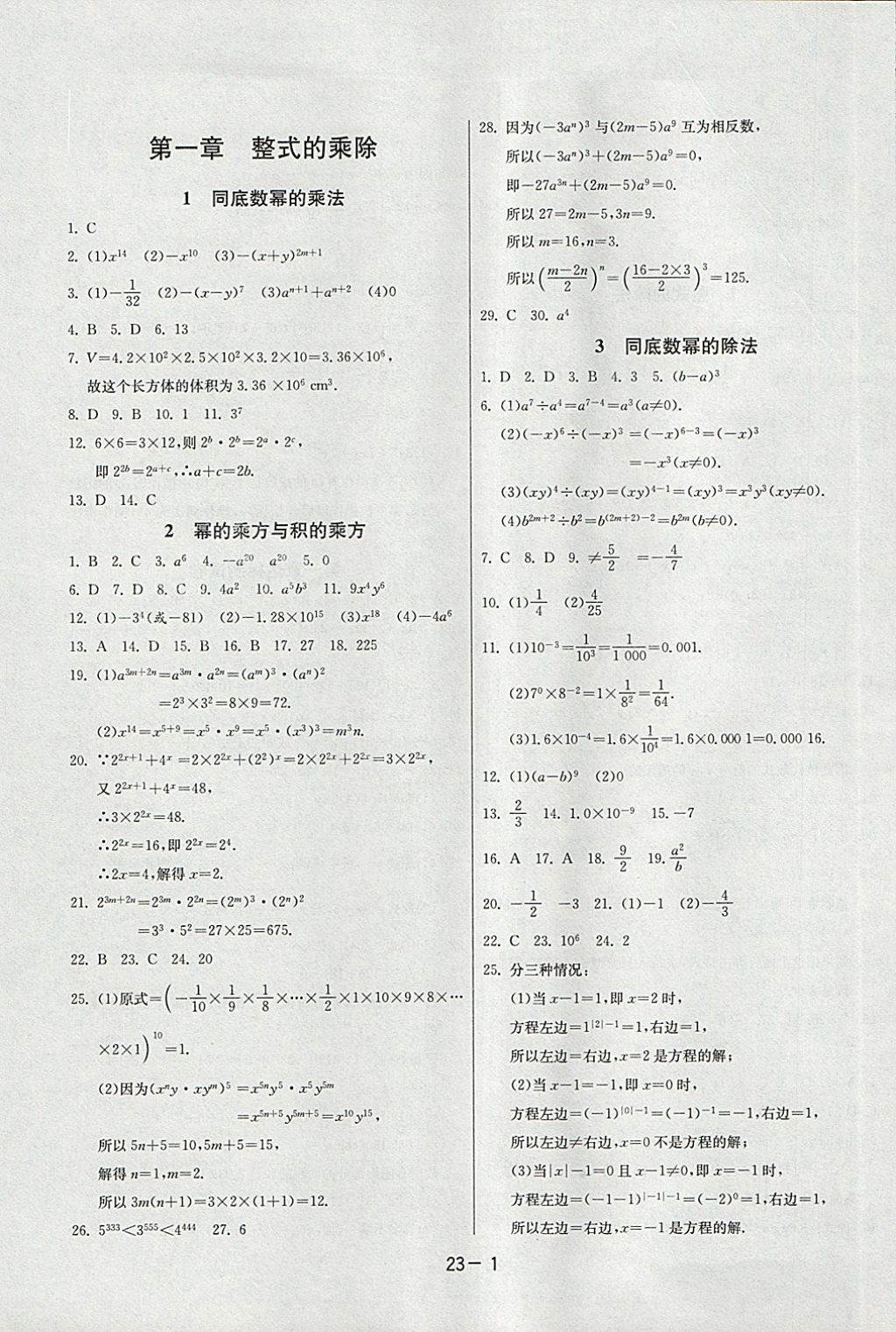 2018年課時訓練七年級數(shù)學下冊北師大版 參考答案第1頁