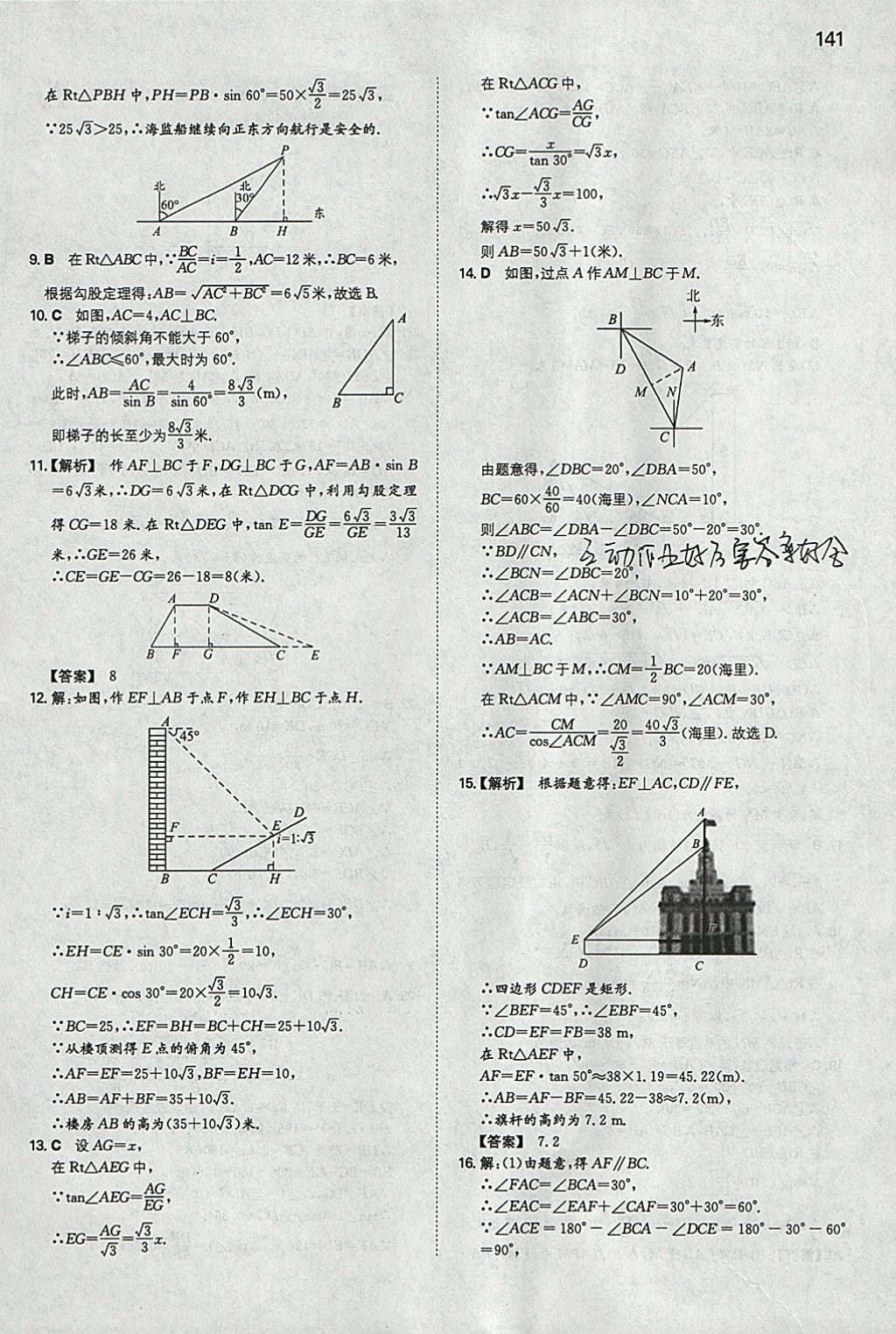 2018年一本初中数学九年级下册人教版 参考答案第32页