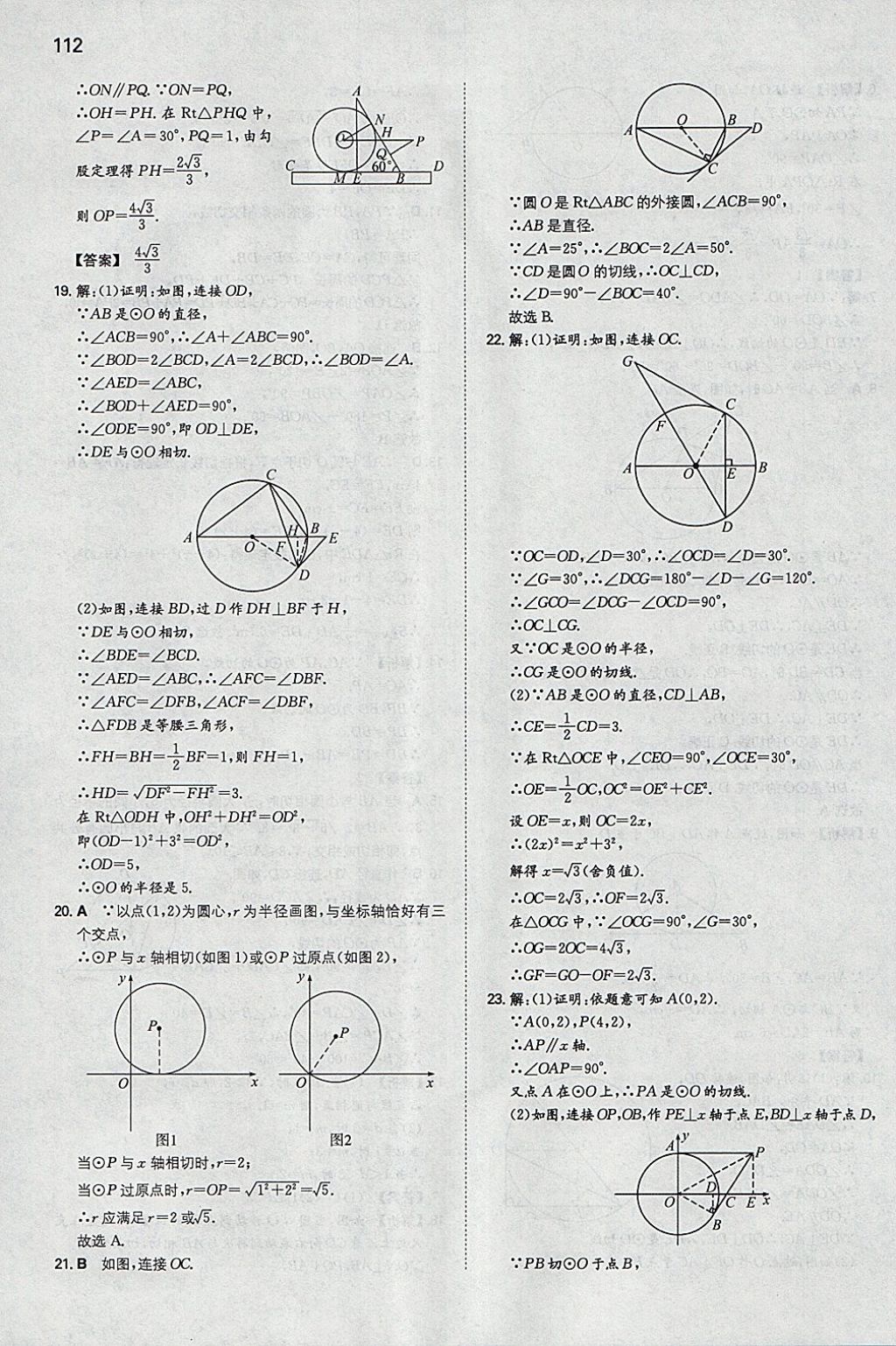 2018年一本初中数学九年级下册沪科版 参考答案第11页