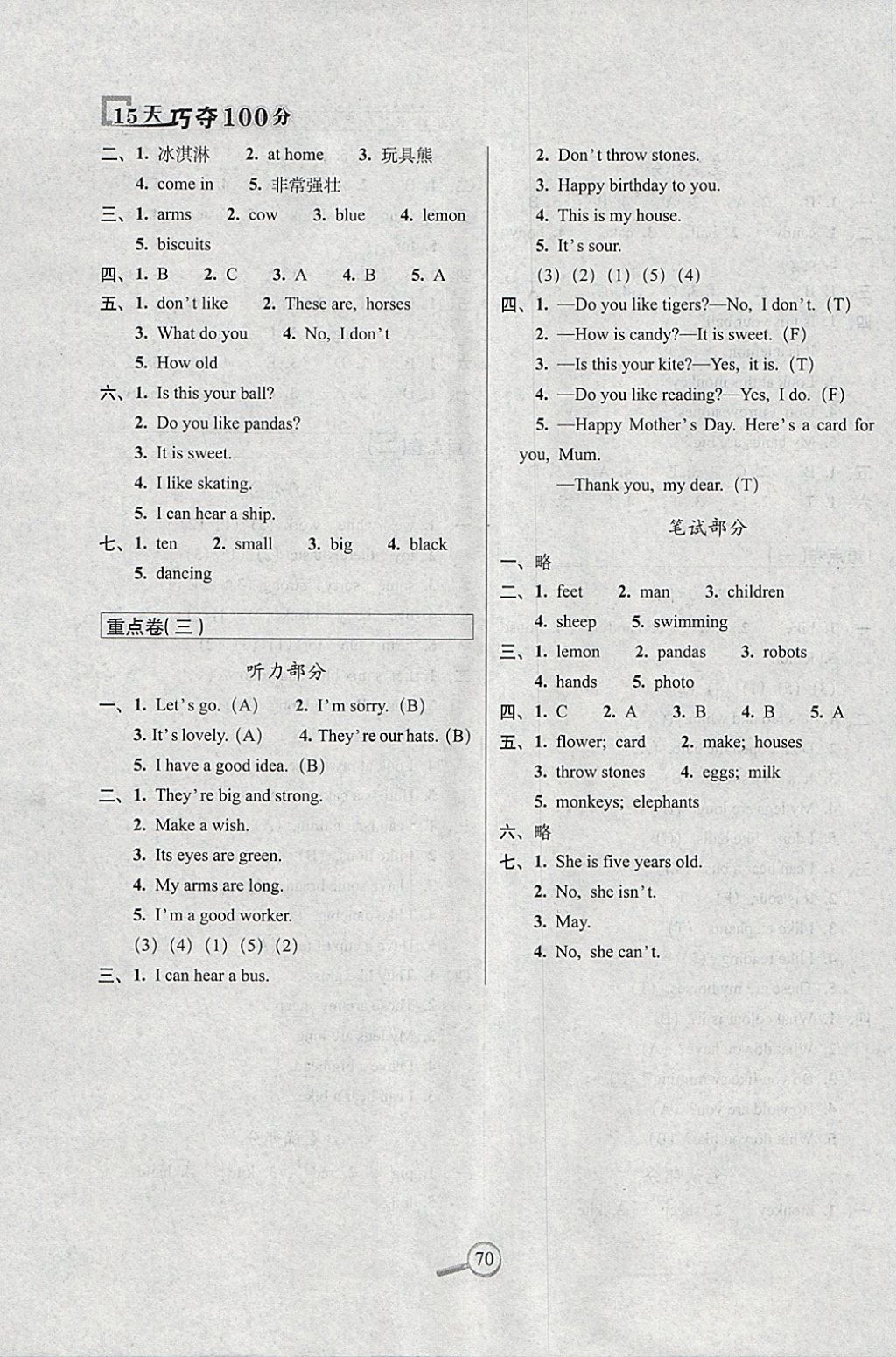 2018年15天巧奪100分三年級(jí)英語(yǔ)下冊(cè)牛津版 參考答案第6頁(yè)