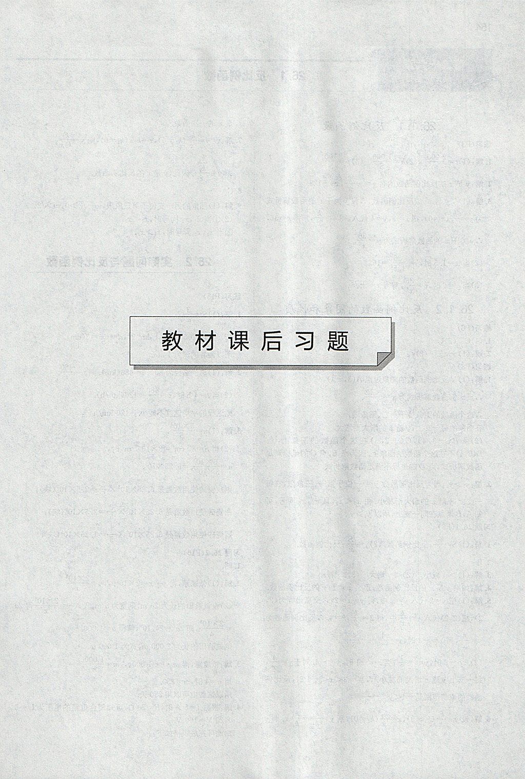 2018年一本初中数学九年级下册人教版 参考答案第44页