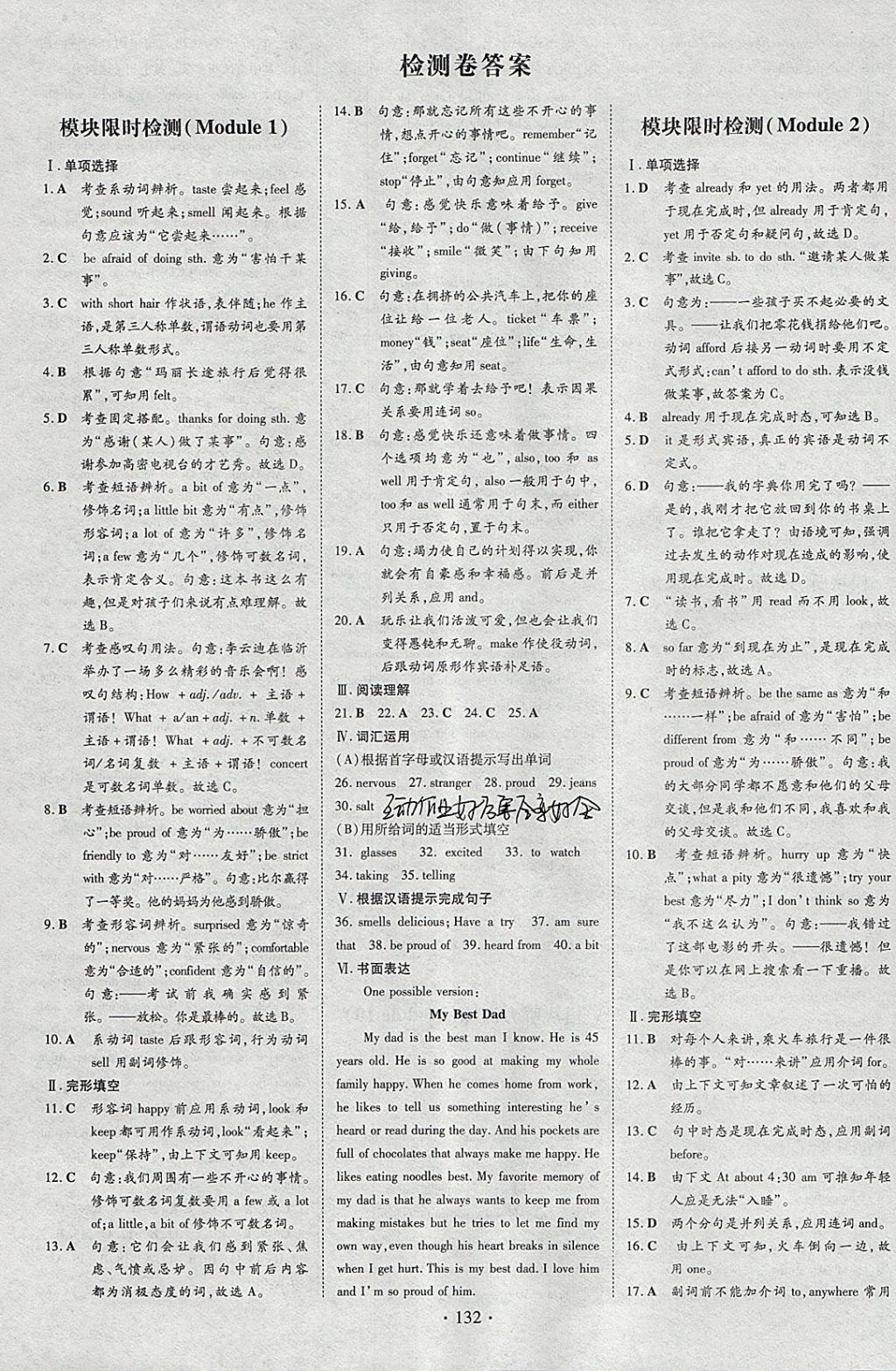 2018年練案課時作業(yè)本八年級英語下冊外研版 參考答案第12頁