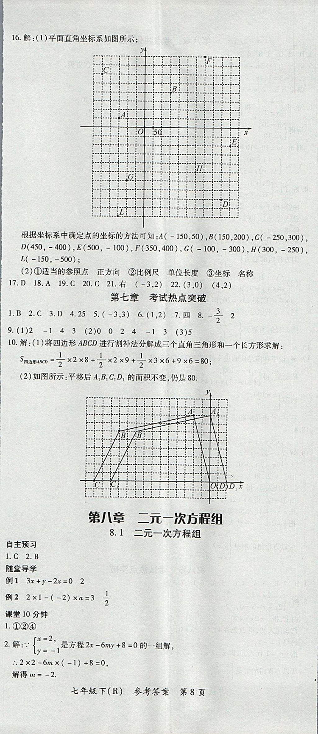 2018年名師三導(dǎo)學(xué)練考七年級數(shù)學(xué)下冊人教版 參考答案第8頁