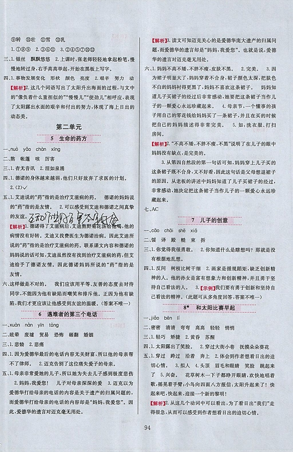 2018年小學(xué)教材全練五年級語文下冊西師大版 參考答案第2頁