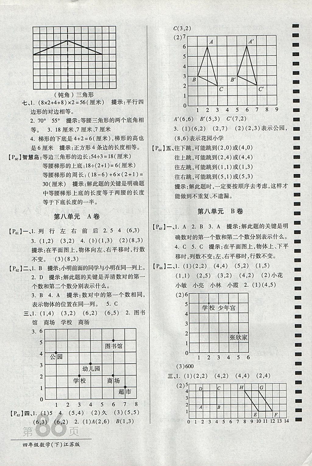 2018年最新AB卷四年級數(shù)學下冊江蘇版 參考答案第10頁