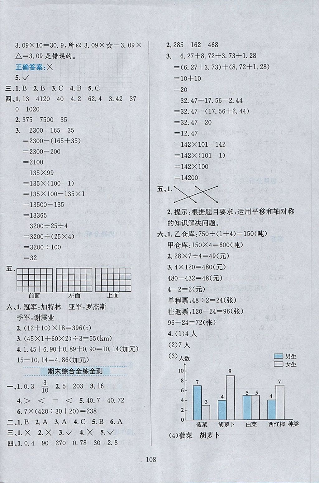 2018年小學(xué)教材全練四年級數(shù)學(xué)下冊人教版 參考答案第20頁