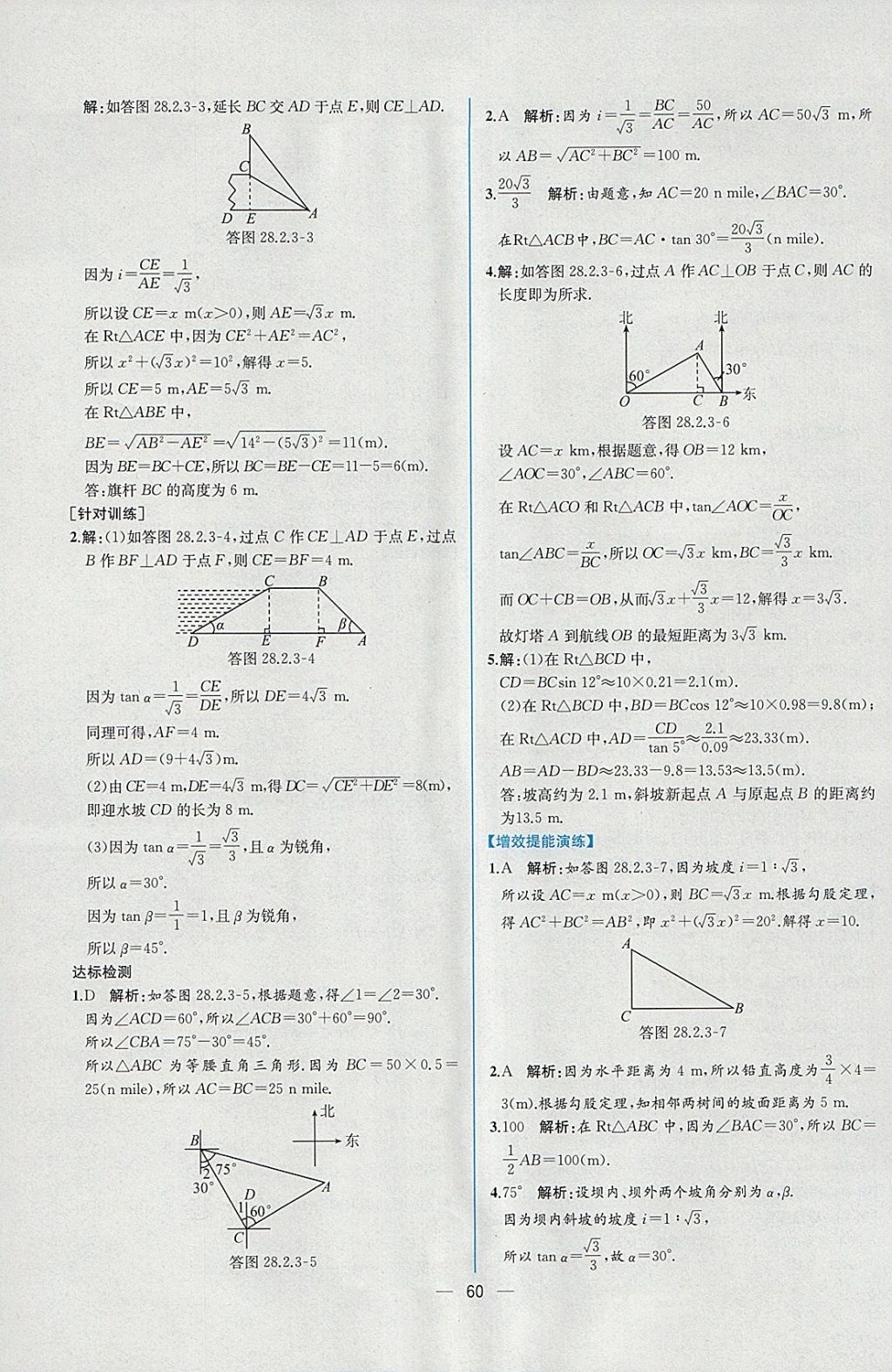 2018年同步導(dǎo)學(xué)案課時(shí)練九年級(jí)數(shù)學(xué)下冊人教版 參考答案第36頁