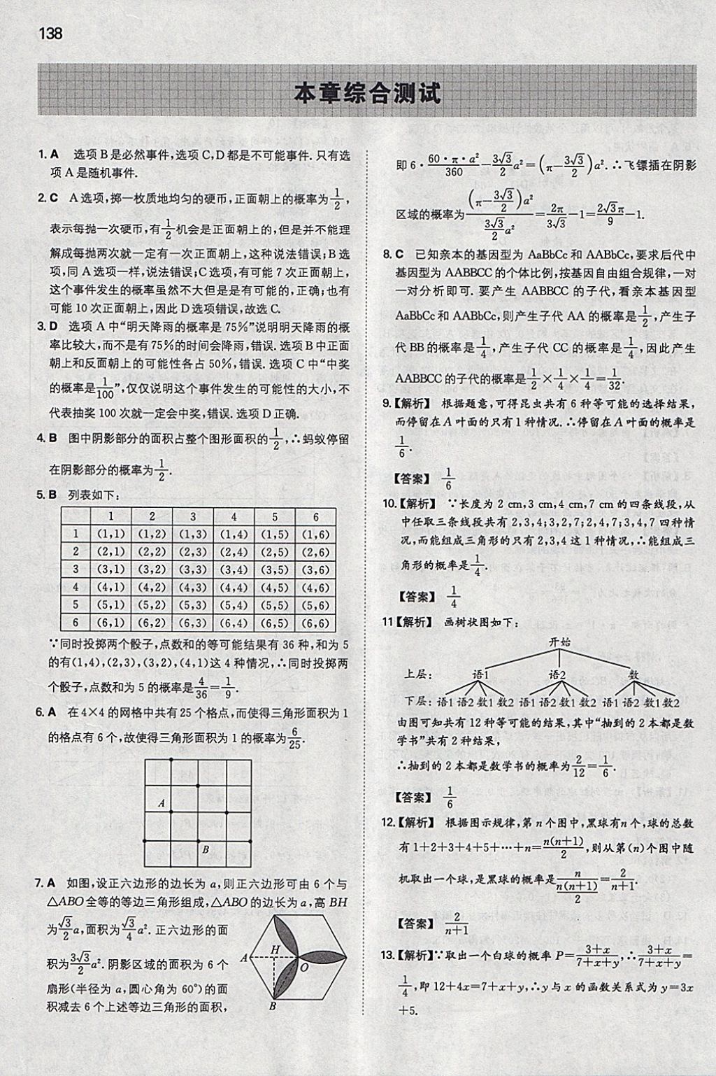 2018年一本初中数学九年级下册沪科版 参考答案第37页