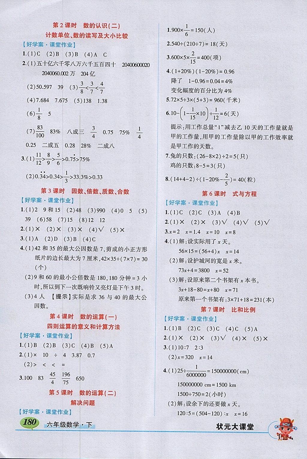 2018年黃岡狀元成才路狀元大課堂六年級(jí)數(shù)學(xué)下冊(cè)人教版 參考答案第14頁