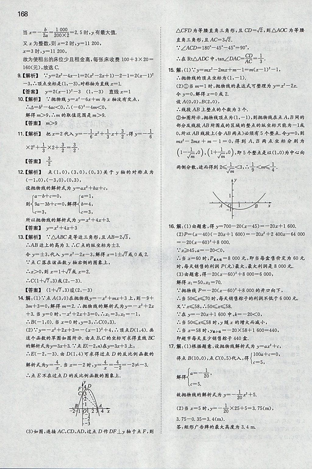 2018年一本初中數(shù)學(xué)九年級下冊北師大版 參考答案第27頁