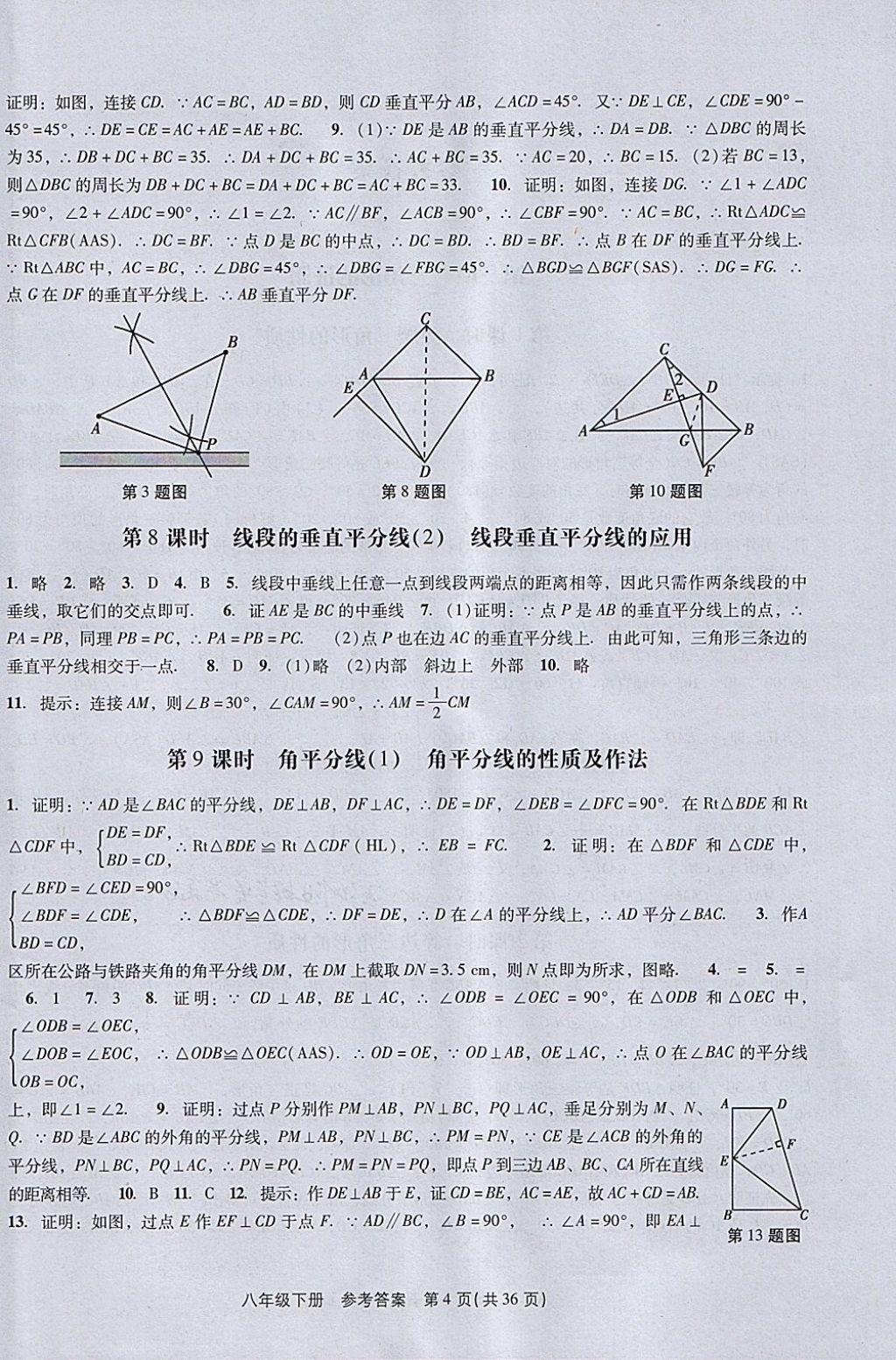 2018年春如金卷课时作业AB本八年级数学下册北师大版 参考答案第4页