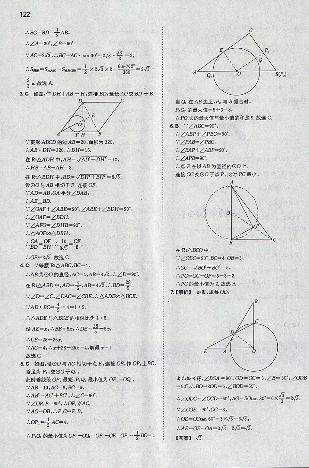 2018年一本初中数学九年级下册沪科版 参考答案第21页