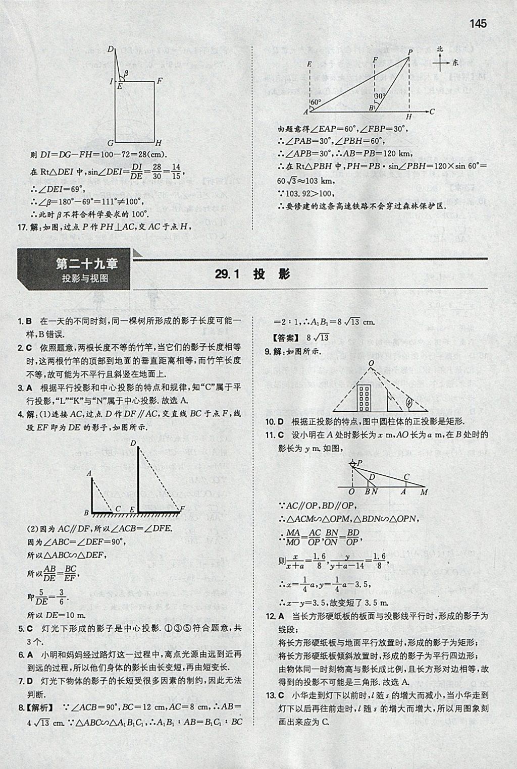 2018年一本初中数学九年级下册人教版 参考答案第36页