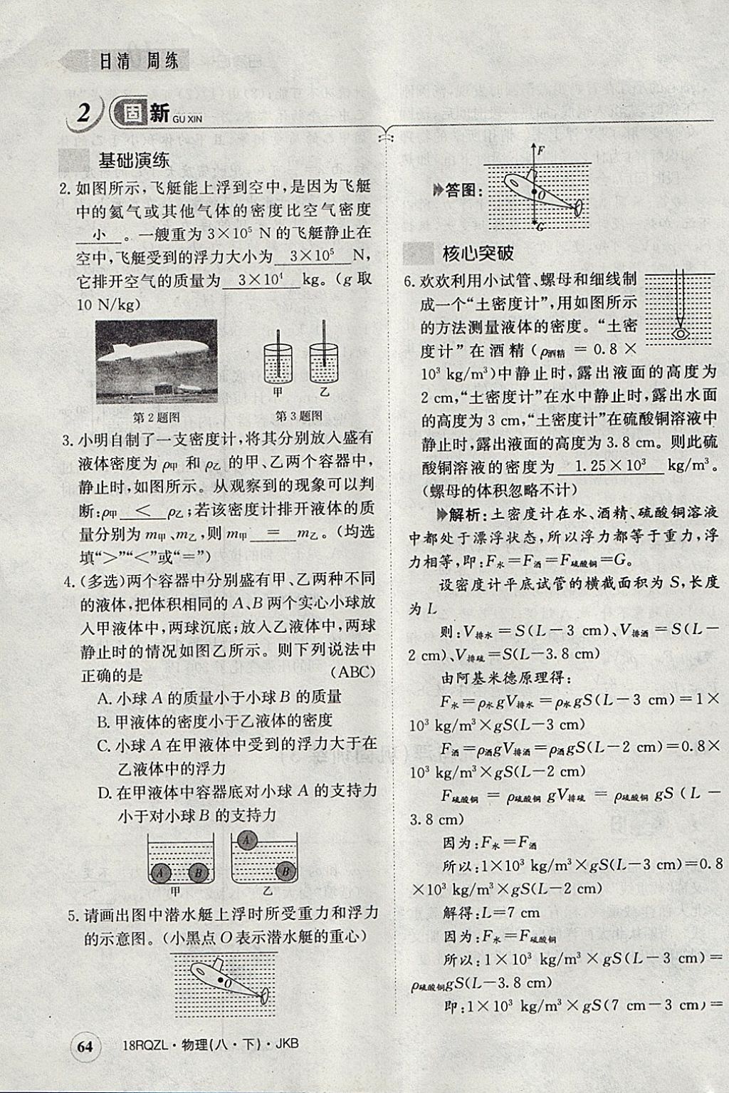 2018年日清周練限時提升卷八年級物理下冊教科版 參考答案第127頁