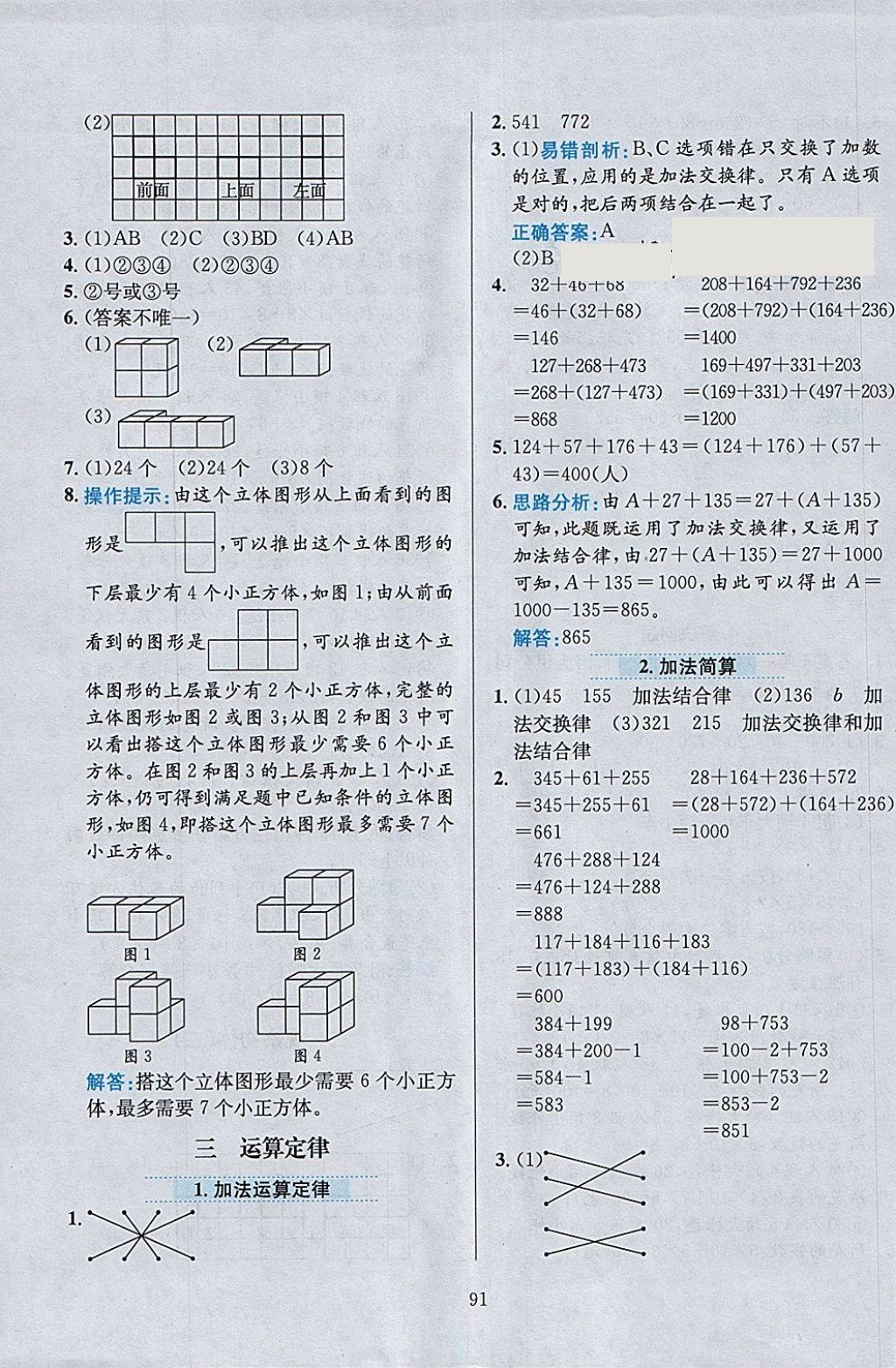 2018年小學(xué)教材全練四年級數(shù)學(xué)下冊人教版 參考答案第3頁