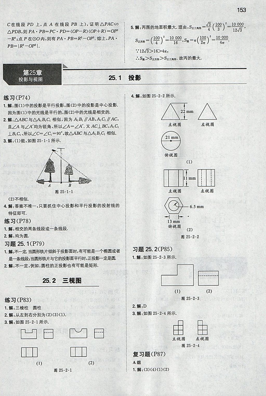 2018年一本初中數(shù)學(xué)九年級下冊滬科版 參考答案第52頁