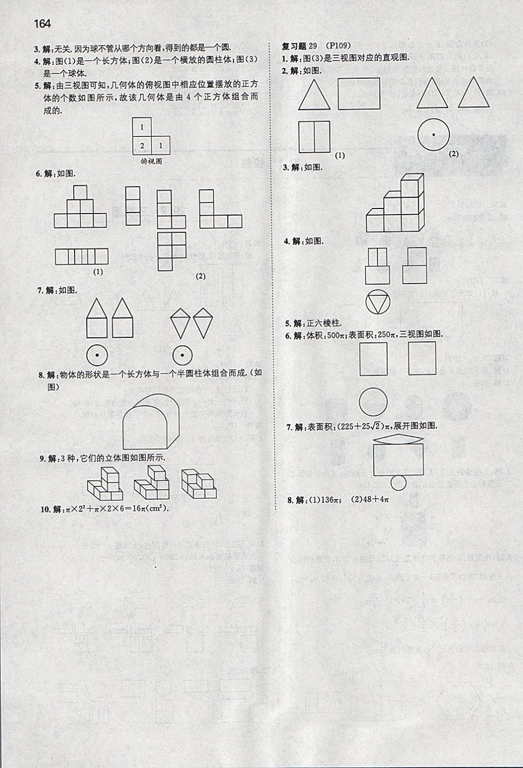 2018年一本初中数学九年级下册人教版 参考答案第55页