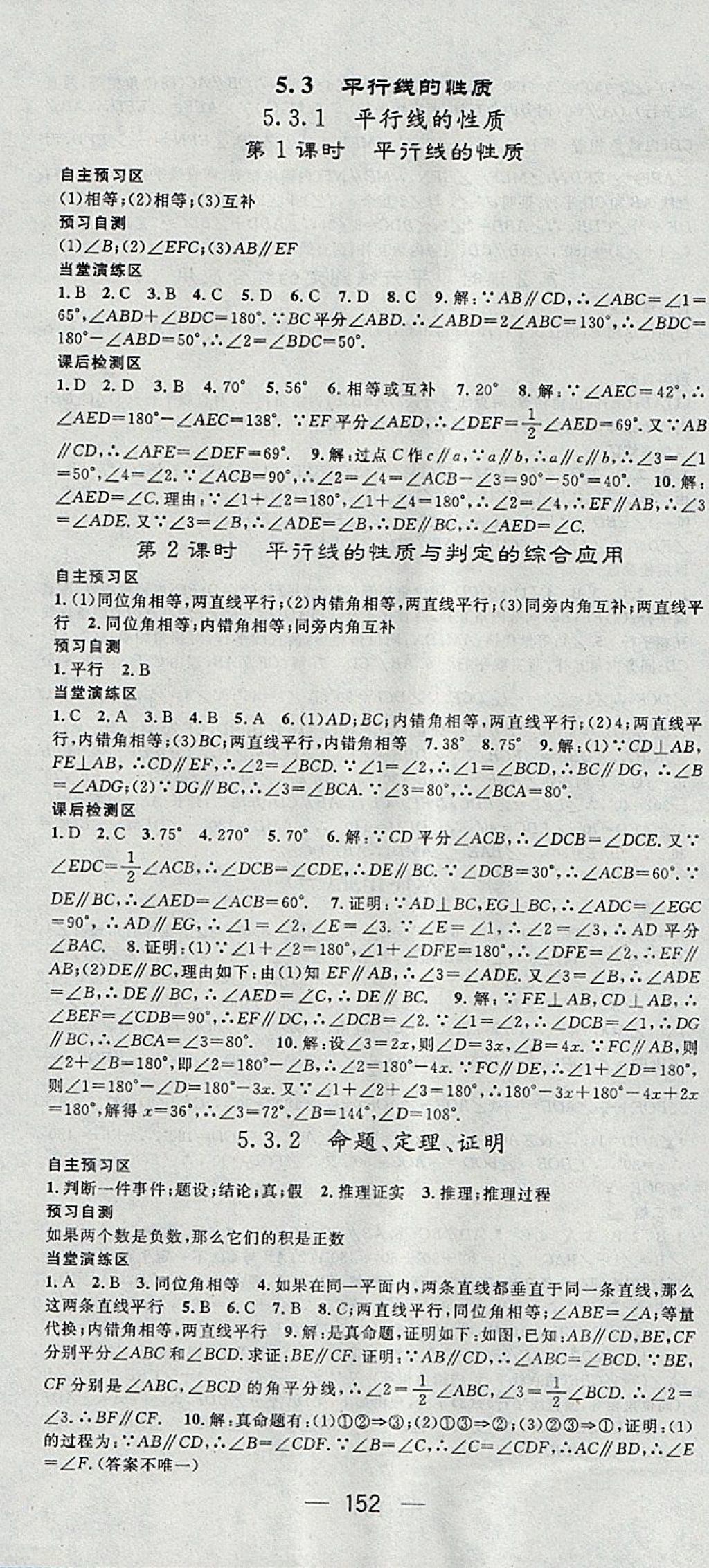 2018年精英新課堂七年級數(shù)學(xué)下冊人教版 參考答案第4頁