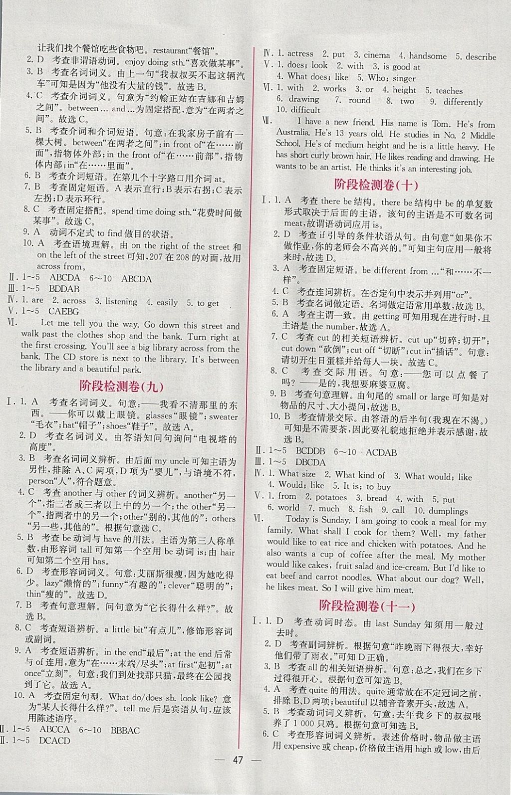 2018年同步导学案课时练七年级英语下册人教版 参考答案第19页