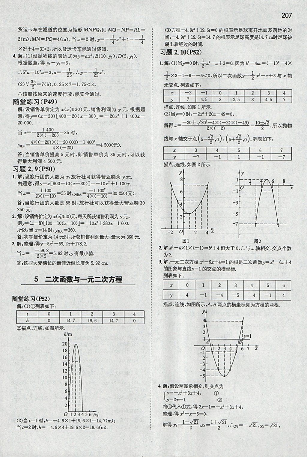 2018年一本初中数学九年级下册北师大版 参考答案第66页