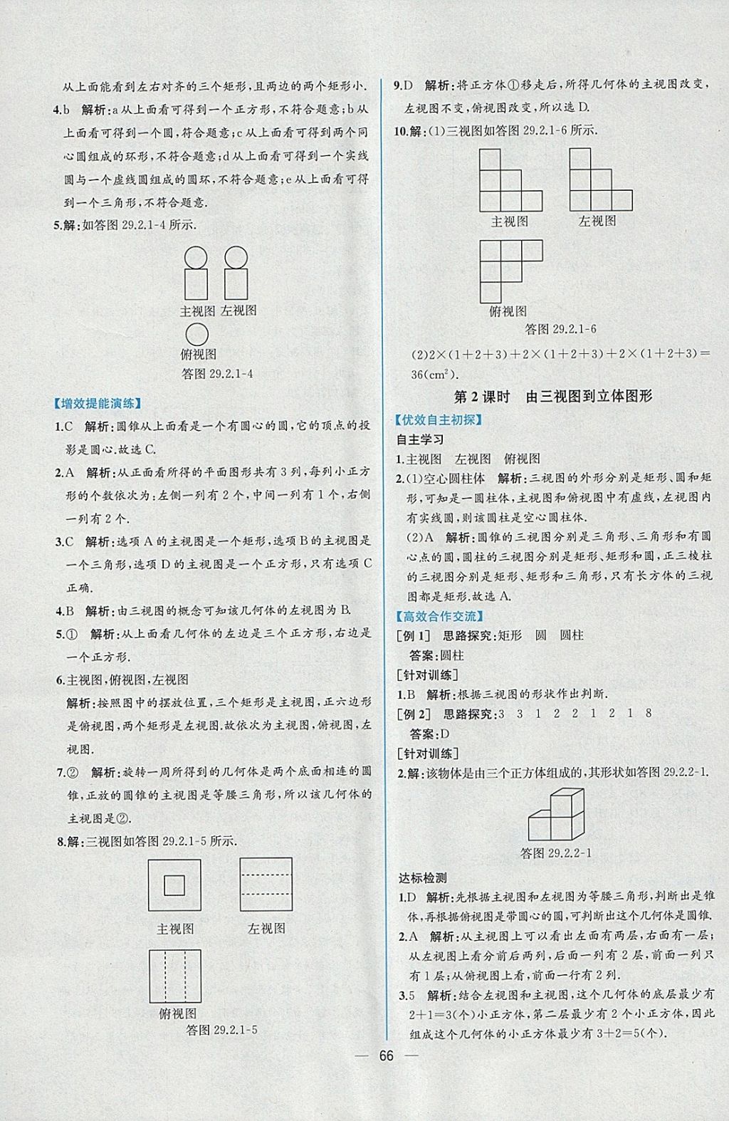 2018年同步導(dǎo)學(xué)案課時(shí)練九年級(jí)數(shù)學(xué)下冊(cè)人教版 參考答案第42頁(yè)