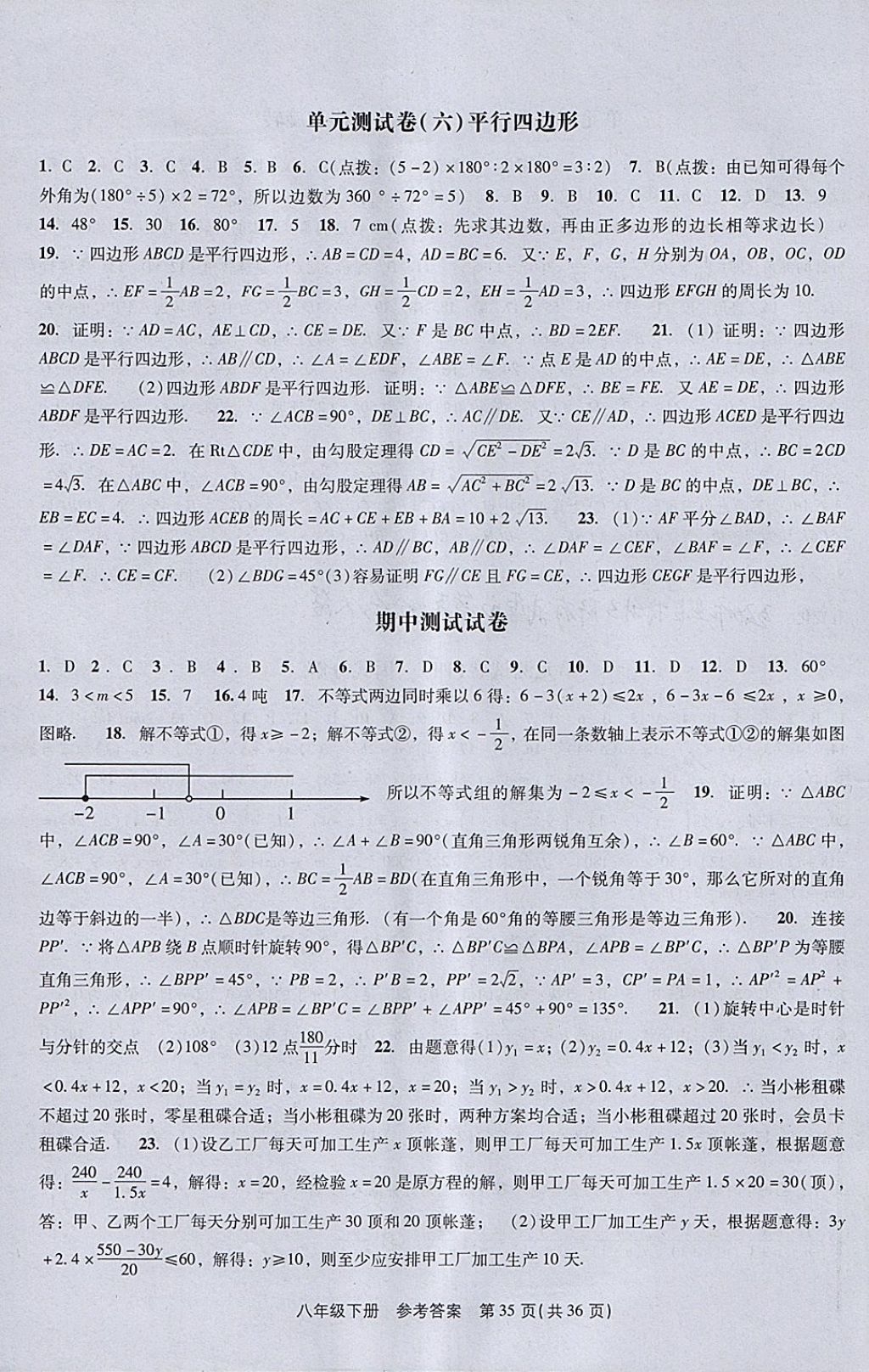 2018年春如金卷课时作业AB本八年级数学下册北师大版 参考答案第35页