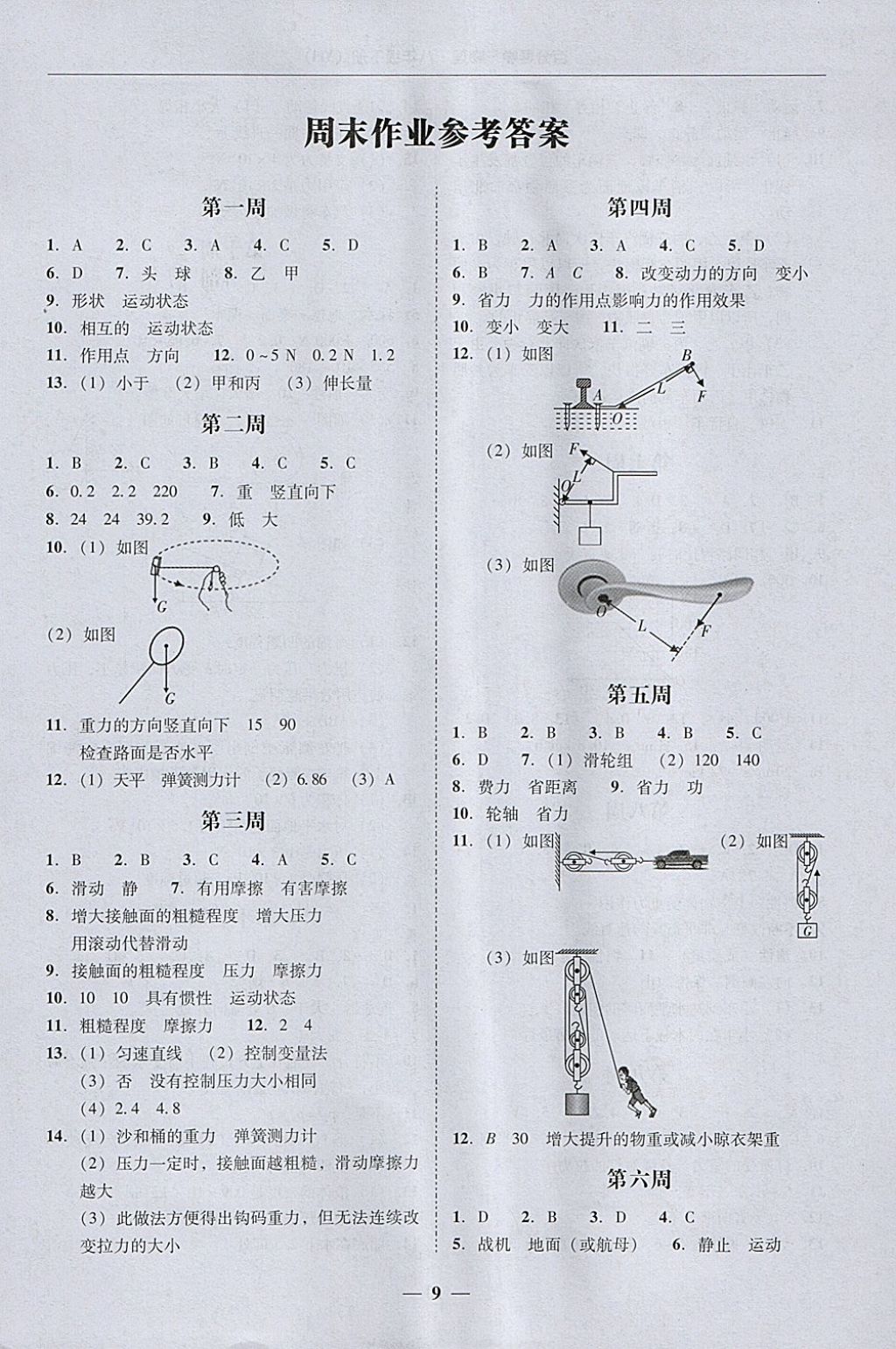 2018年易百分百分導(dǎo)學(xué)八年級(jí)物理下冊(cè)粵滬版 參考答案第9頁(yè)