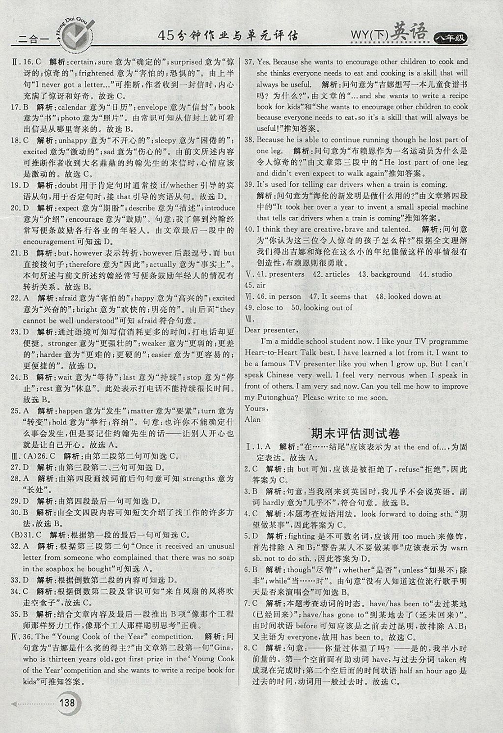 2018年紅對勾45分鐘作業(yè)與單元評估八年級英語下冊外研版 參考答案第30頁