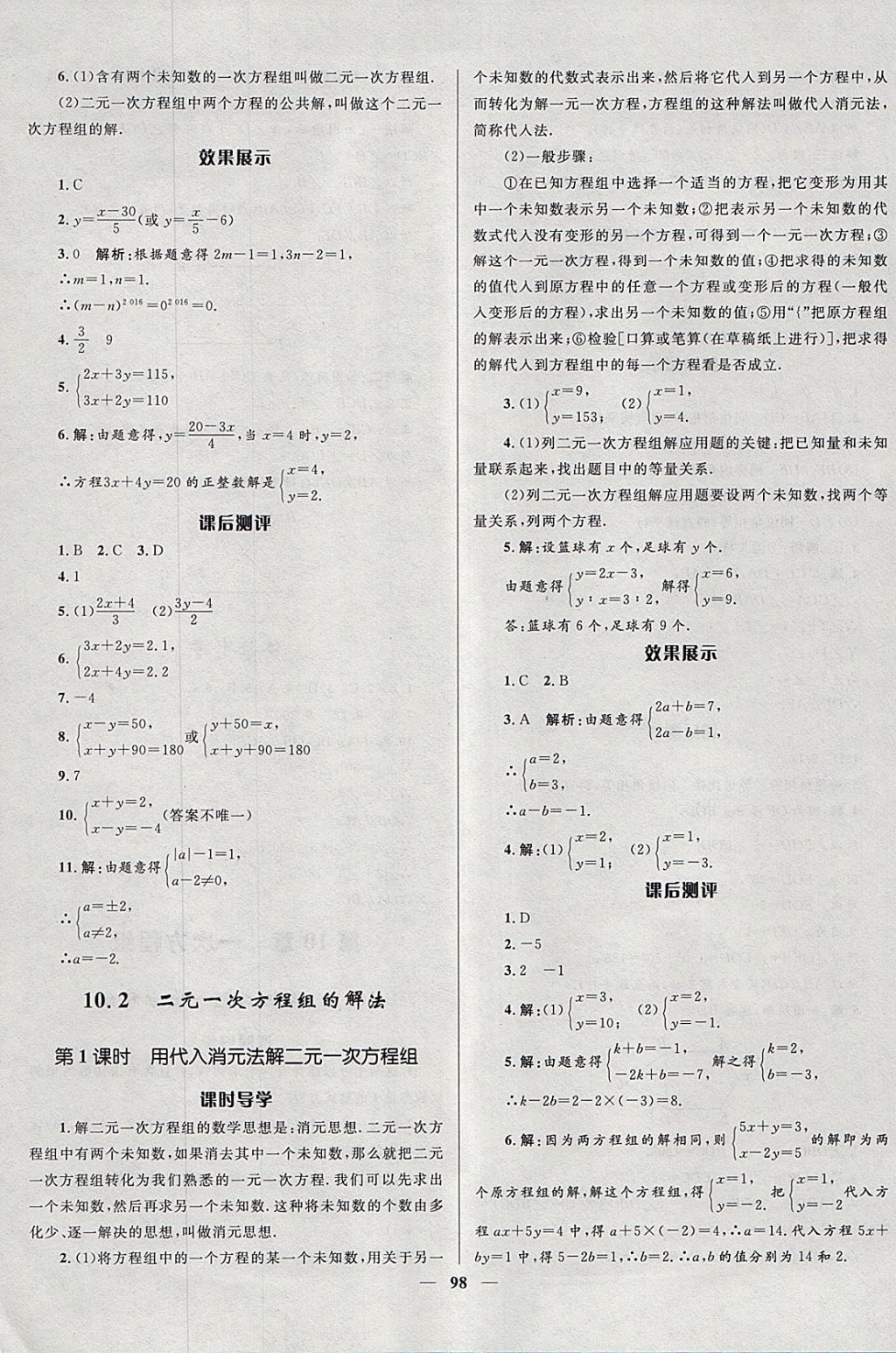 2018年奪冠百分百新導學課時練七年級數(shù)學下冊青島版 參考答案第6頁