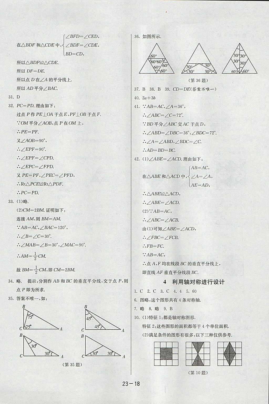 2018年課時(shí)訓(xùn)練七年級數(shù)學(xué)下冊北師大版 參考答案第18頁