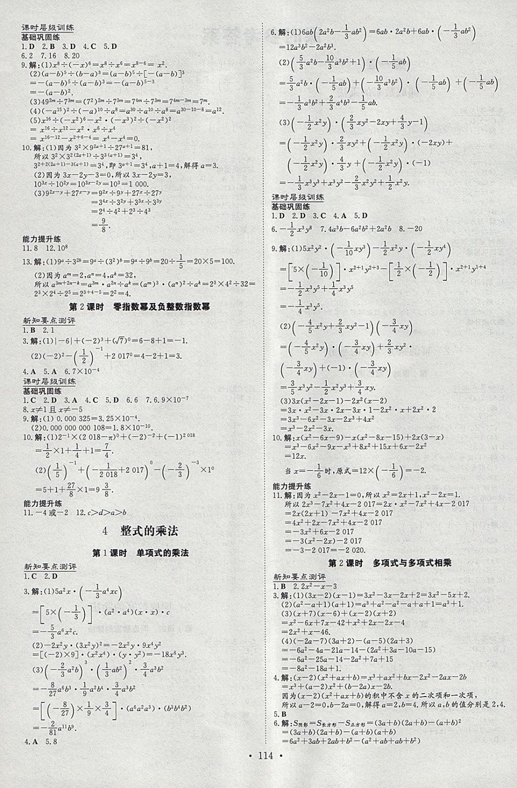 2018年練案課時作業(yè)本七年級數(shù)學下冊北師大版 參考答案第2頁