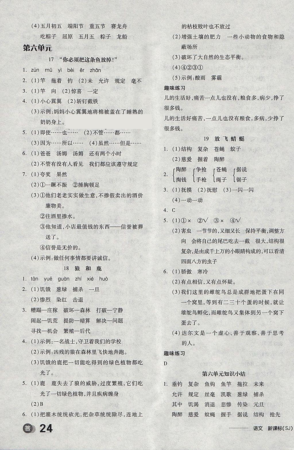 2018年全品学练考三年级语文下册苏教版 参考答案第11页