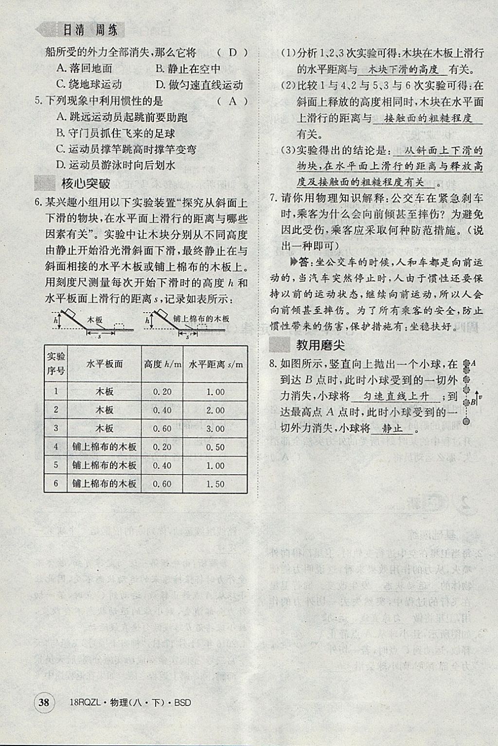 2018年日清周練限時(shí)提升卷八年級(jí)物理下冊(cè)北師大版 參考答案第58頁