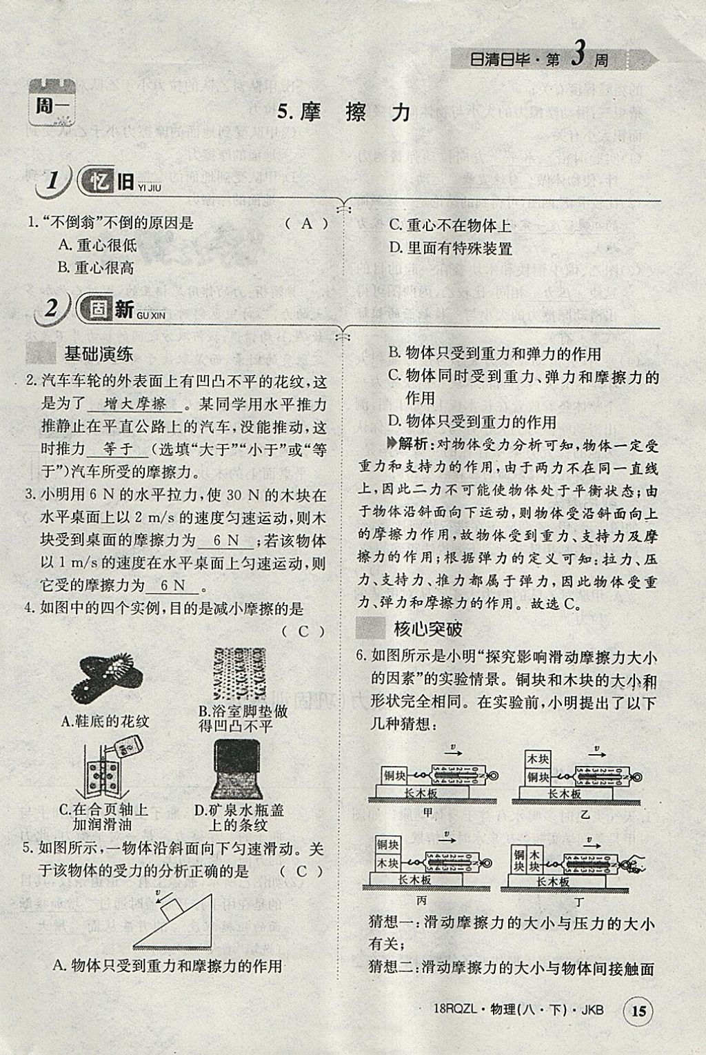 2018年日清周練限時提升卷八年級物理下冊教科版 參考答案第47頁