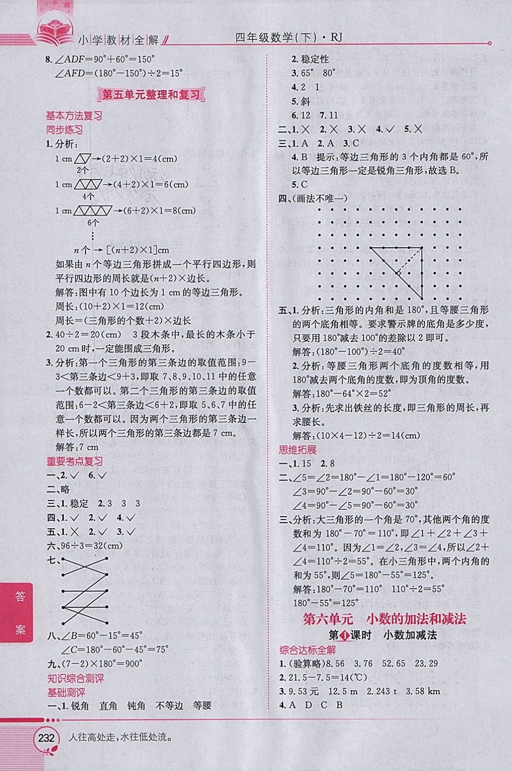 2018年小学教材全解四年级数学下册人教版 参考答案第8页