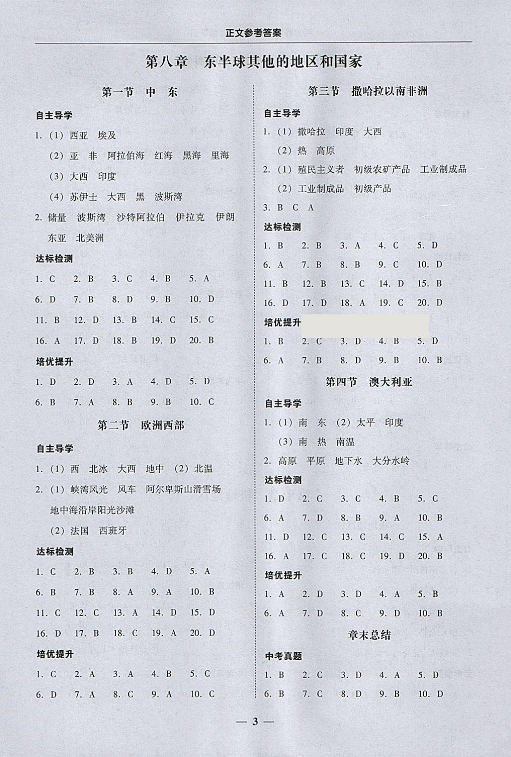 2018年易百分百分導(dǎo)學(xué)七年級(jí)地理下冊(cè) 參考答案第3頁(yè)