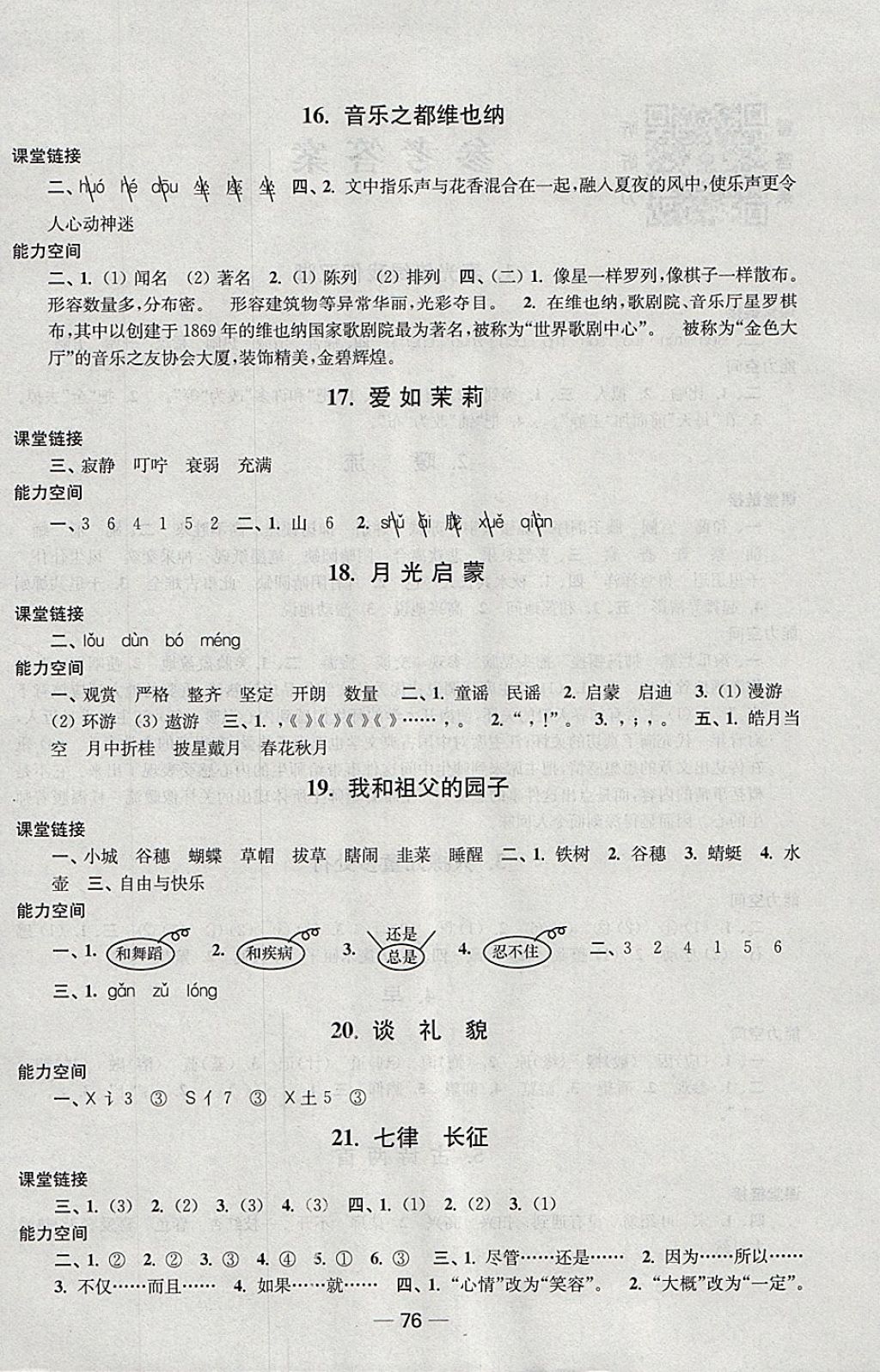 2018年隨堂練1加2課課練單元卷五年級語文下冊江蘇版 參考答案第4頁