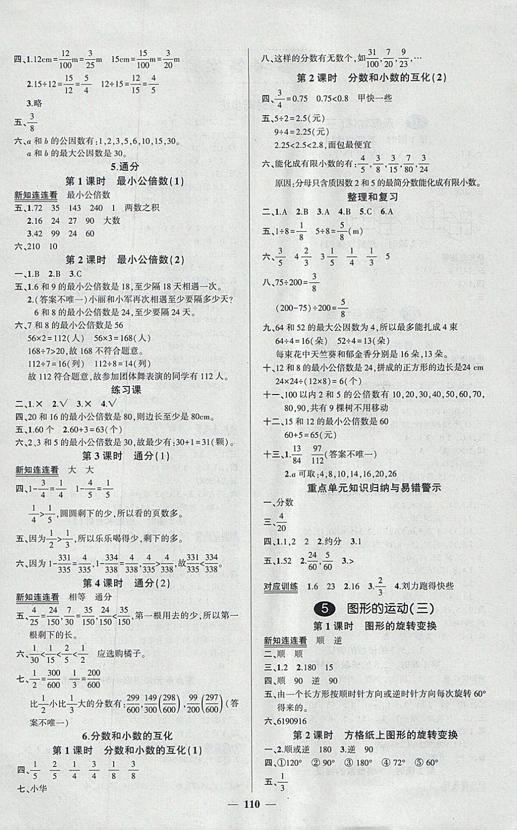 2018年創(chuàng)優(yōu)作業(yè)100分導(dǎo)學(xué)案五年級(jí)數(shù)學(xué)下冊(cè)人教版 參考答案第4頁(yè)