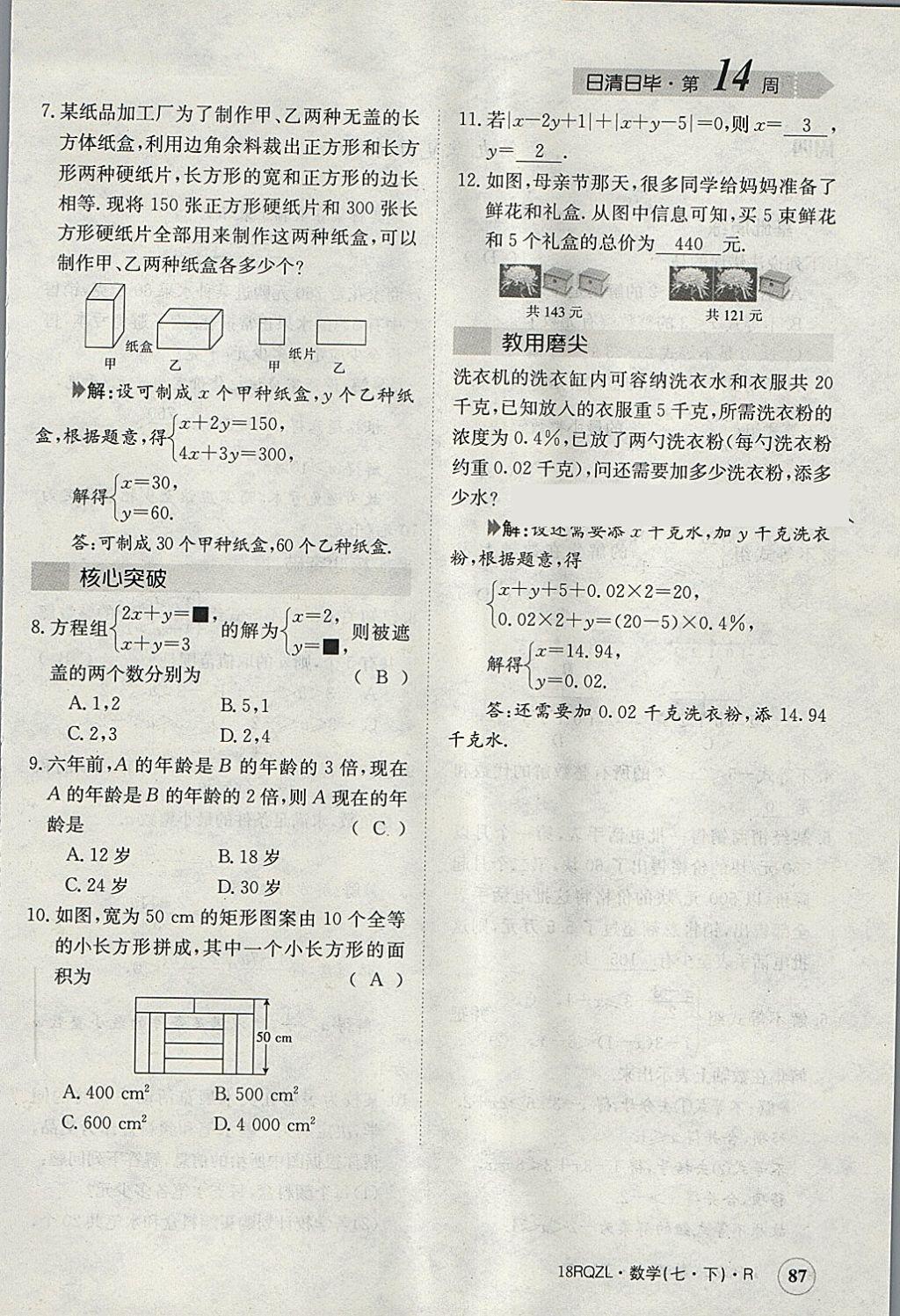 2018年日清周練限時提升卷七年級數(shù)學下冊人教版 參考答案第124頁