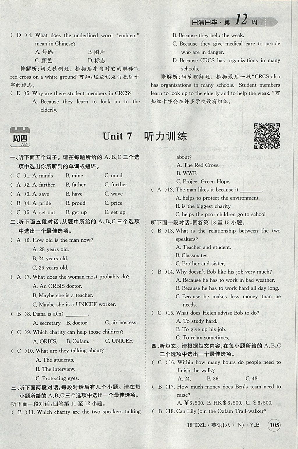 2018年日清周練限時提升卷八年級英語下冊譯林版 參考答案第149頁