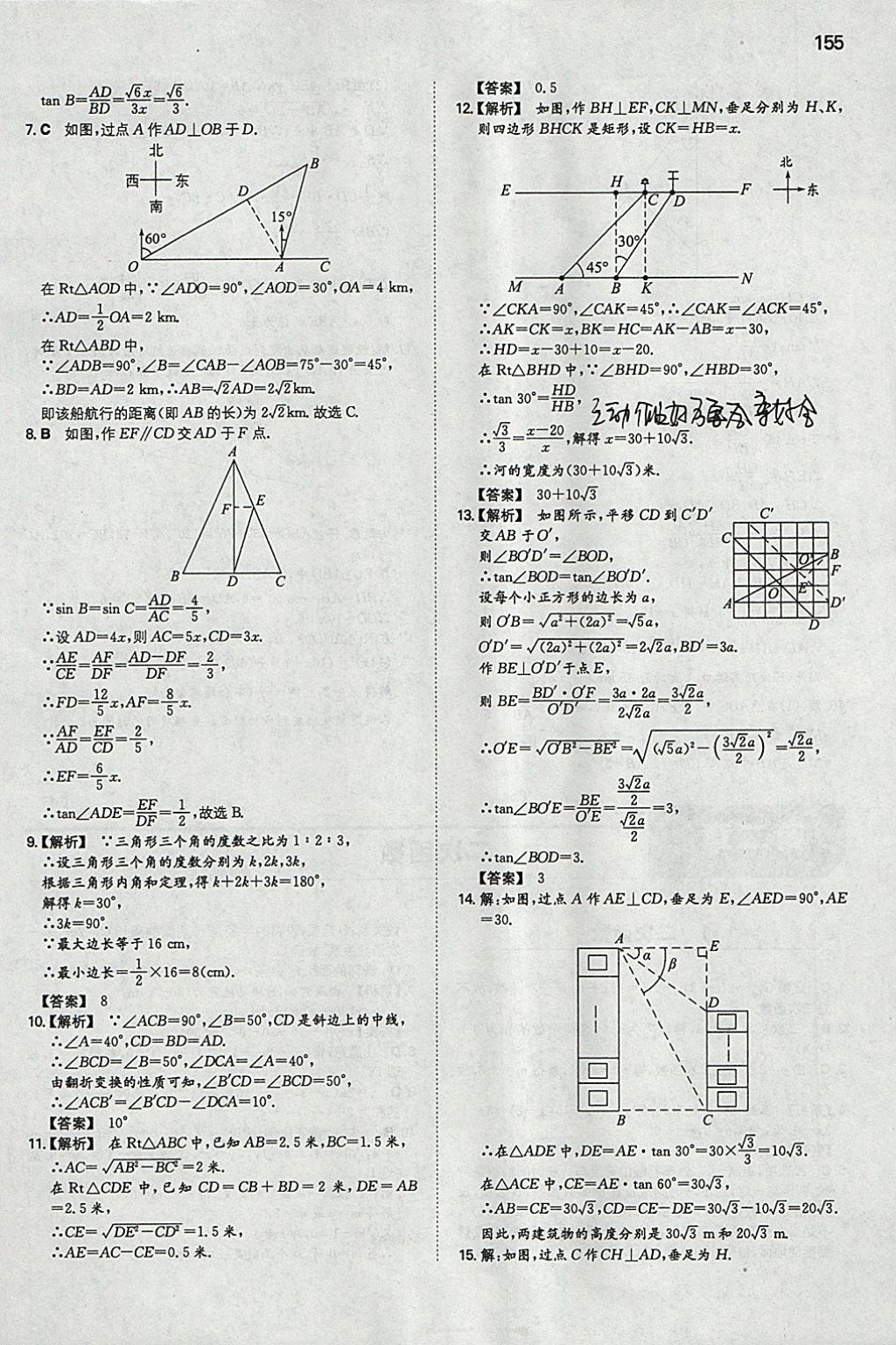 2018年一本初中数学九年级下册北师大版 参考答案第14页